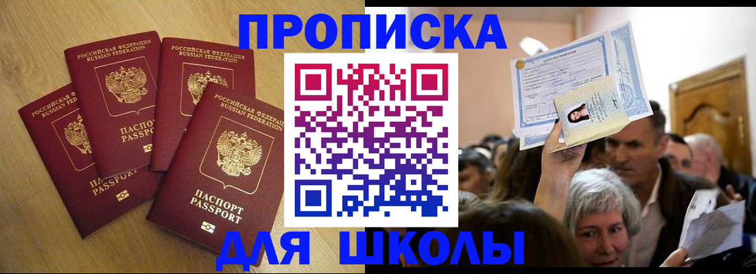 прописка в квартире в Свирске