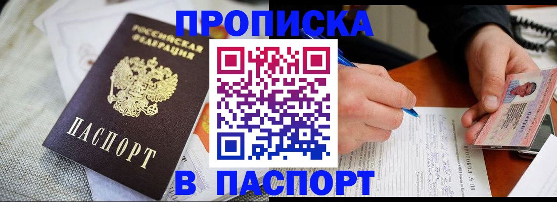 прописка для школы в Свирске